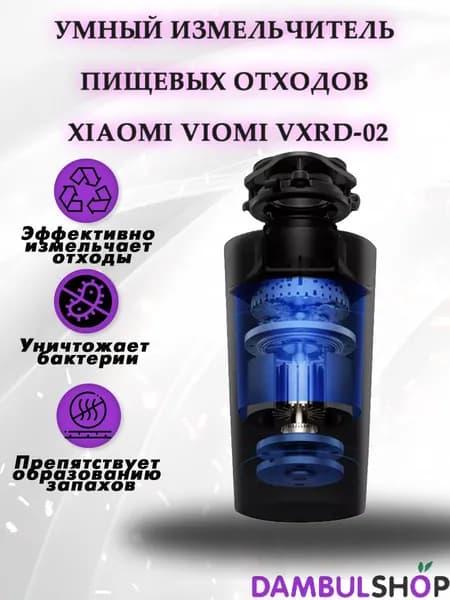 Xioani Измельчитель бытовых отходов VXRD-02