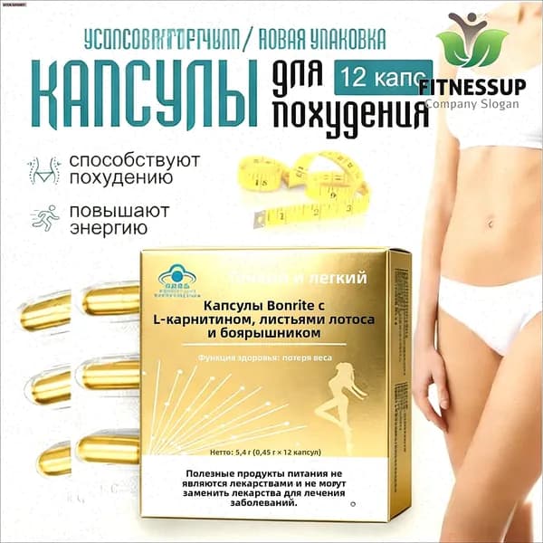 Капсулы LiDa для похудения и коррекции фигуры