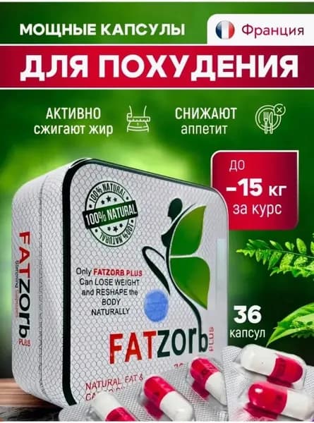 Таблетки для похудения, капсулы для снижения аппетита, мощный жиросжигатель