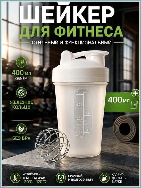 Ahomwon Шейкер спортивный, 400 мл