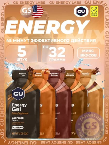 Энергетический гель питьевой GU Energy Labs Gel MIX 5 x 32 г, Микс №28, Для выносливости и водно-солевого баланса
