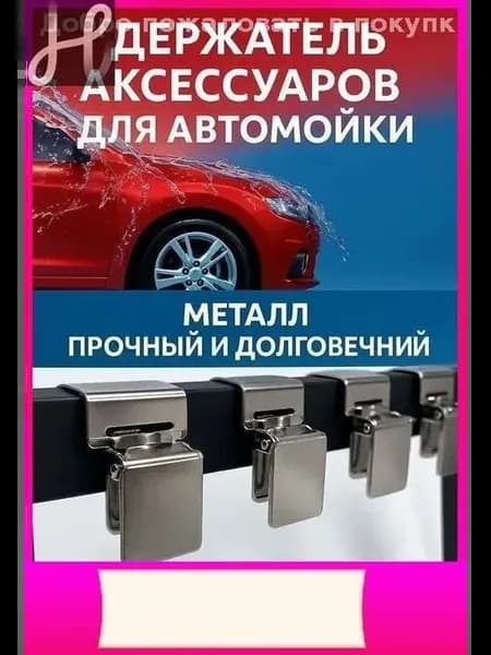 4 премиум зажима для автоковриков, крепление до 28 мм