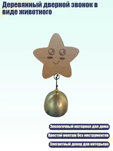Звонок дверной