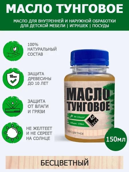 Масло для дерева тунговое, бесцветное ARMOUR, 150 мл