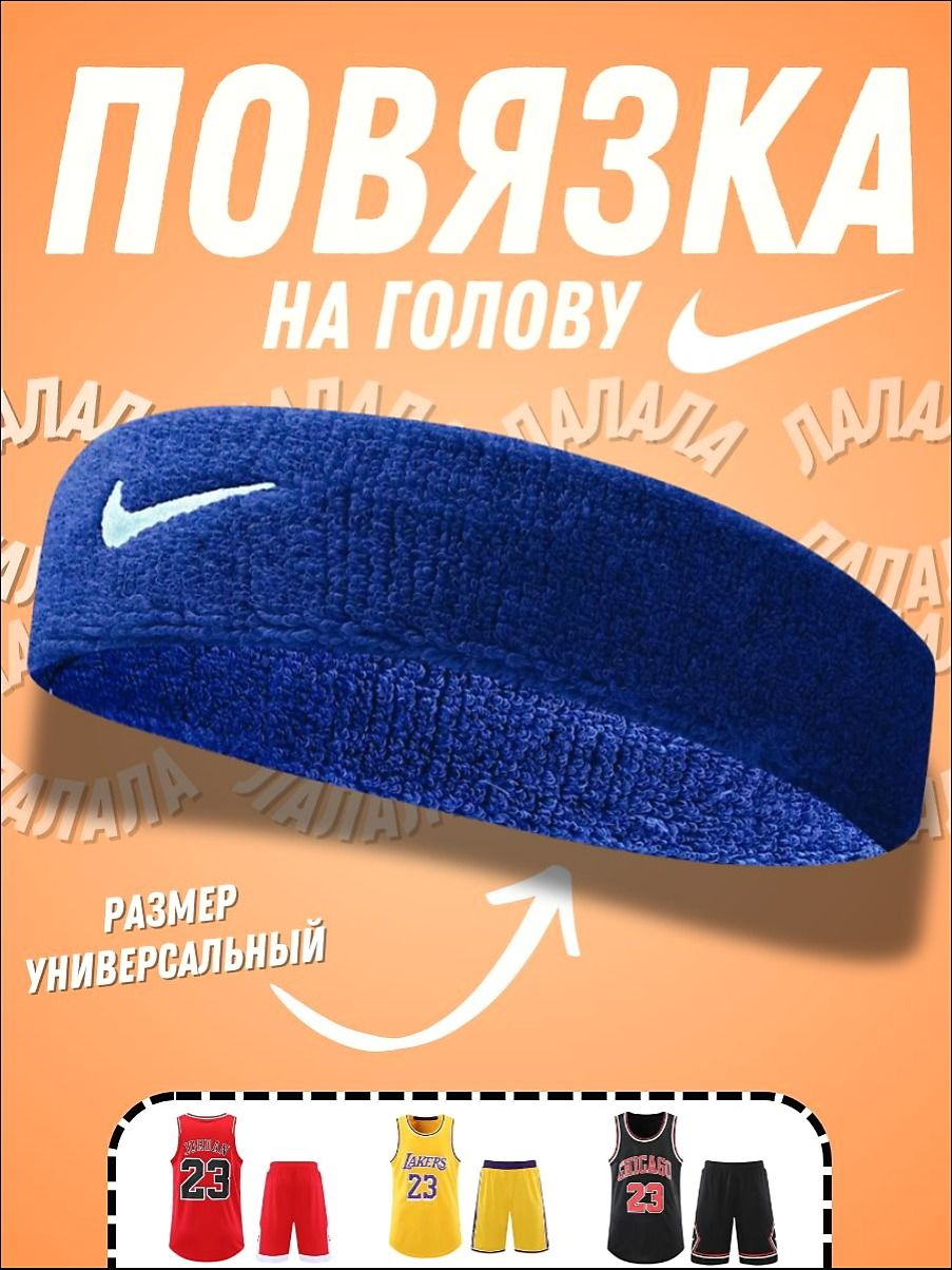 Повязка на голову спортивная, размер: Универсальный