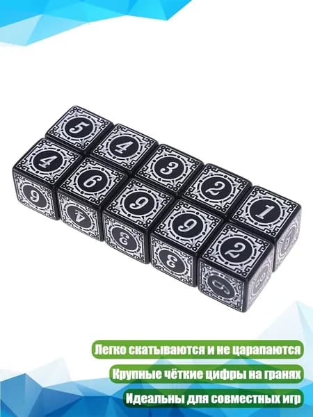 Акриловые игральные кости, 10 шт.