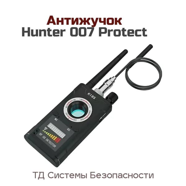 Устройство для поиска жучков - антижучок 007-Протект Хантер (3,5В) (E2496EU) детектор скрытых камер, с магнитным щупом для GPS трекеров-закладок.