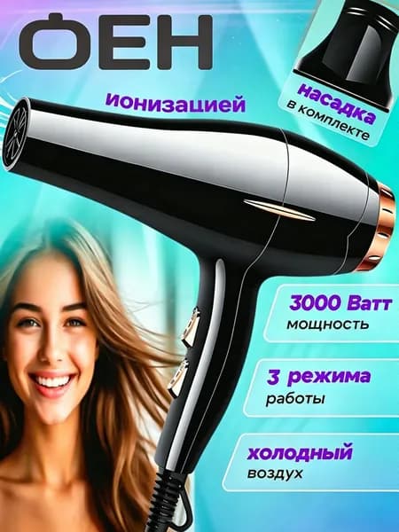 Фен для волос Фен для волос профессиональный 3000 Вт, скоростей 3, кол-во насадок 1, золотой, черный