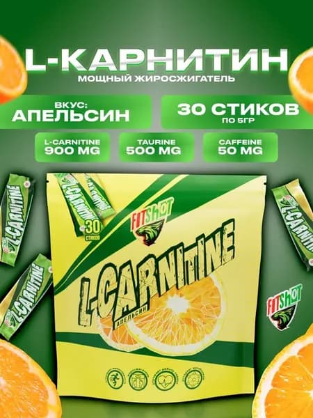 L карнитин жиросжигатель для похудения спортивный