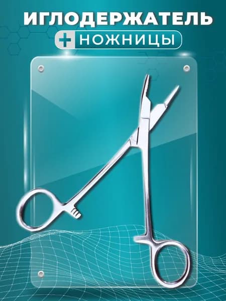 Иглодержатель-ножницы хирургический прямой 140мм