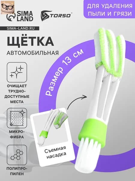 Щетка автомобильная, длина: 13.00 см