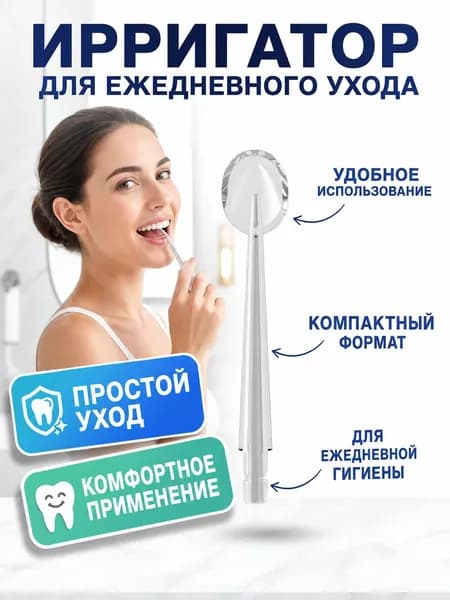Насадка ирригатора для языка, сменная, совместима с портативной моделью