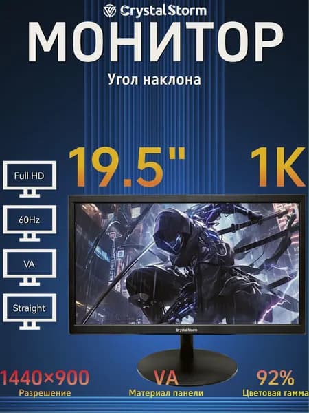CrystalStorm 19.5" Монитор (C195KBKVH_21_05_CC9867B3), VA, 1440x900 WXGA+, 60 Гц, черный, черный матовый