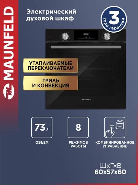 Шкаф духовой электрический MAUNFELD FEOH7870B
