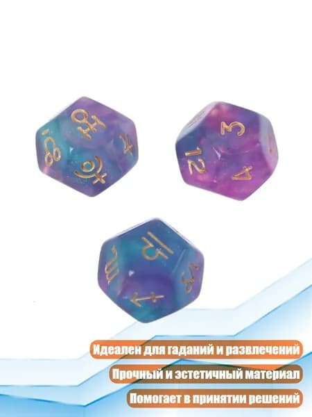 Астрологический 12-гранный кубик