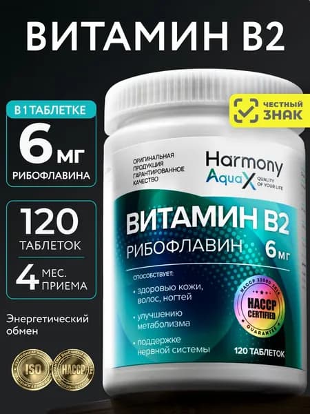 Витамин В2 Рибофлавин в таблетках