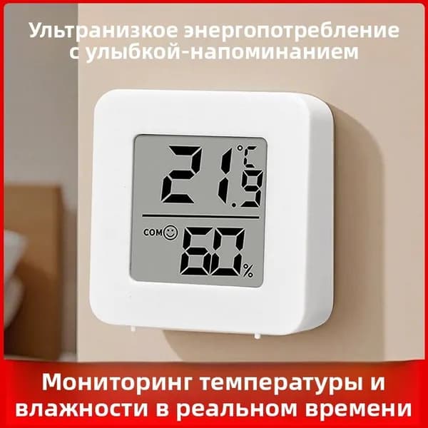 Бытовой термометр-гигрометр для помещений с электронным интеллектуальным цифровым дисплеем