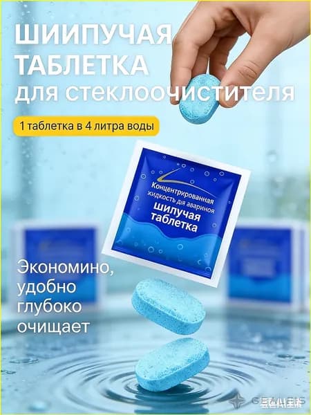 Жидкость стеклоомывателя Глина до -30°C, 10 шт.