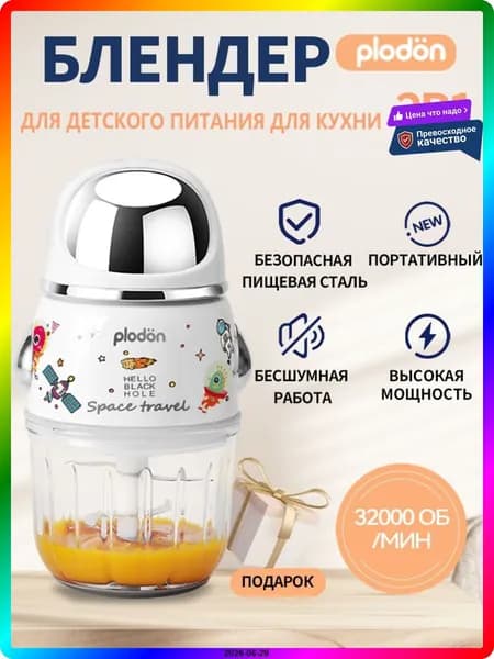 блендер ITEM-7FFF0E, белый