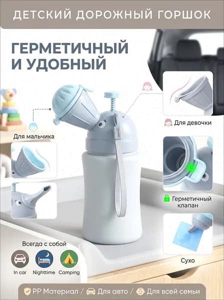 Детский портативный писсуар