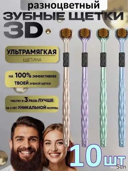 3D Трехсторонняя Зубная Щетка, Научный Дизайн Для Взрослых, Для Глубокой Чистки