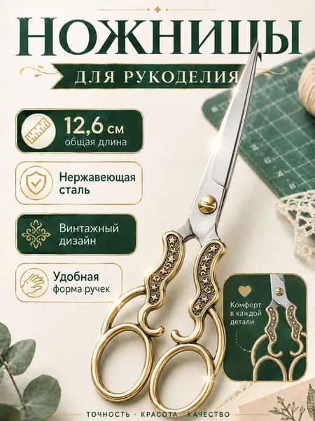 Ножницы, 1 шт.