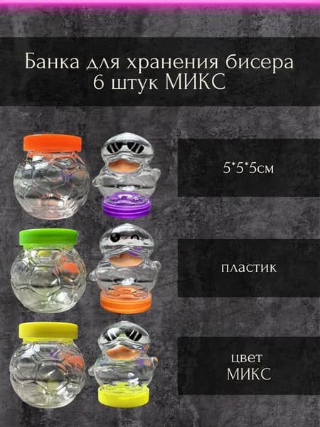 Банка для хранения "Микс", с крышкой, пластиковая ёмкость, основа для творчества и декора, 5*5*5см