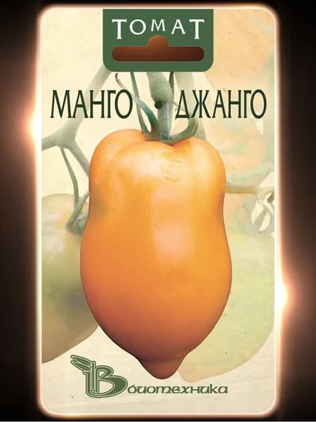 Томат Манго-Джанго - мини-набор 10 шт. + маркер-инструкция, Биотехника