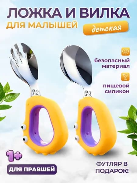 Детские столовые приборы для прикорма и кормления