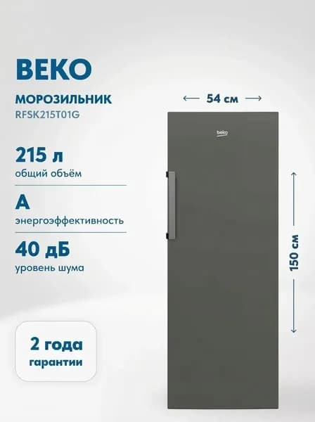 Морозильник Beko RFSK215T01G