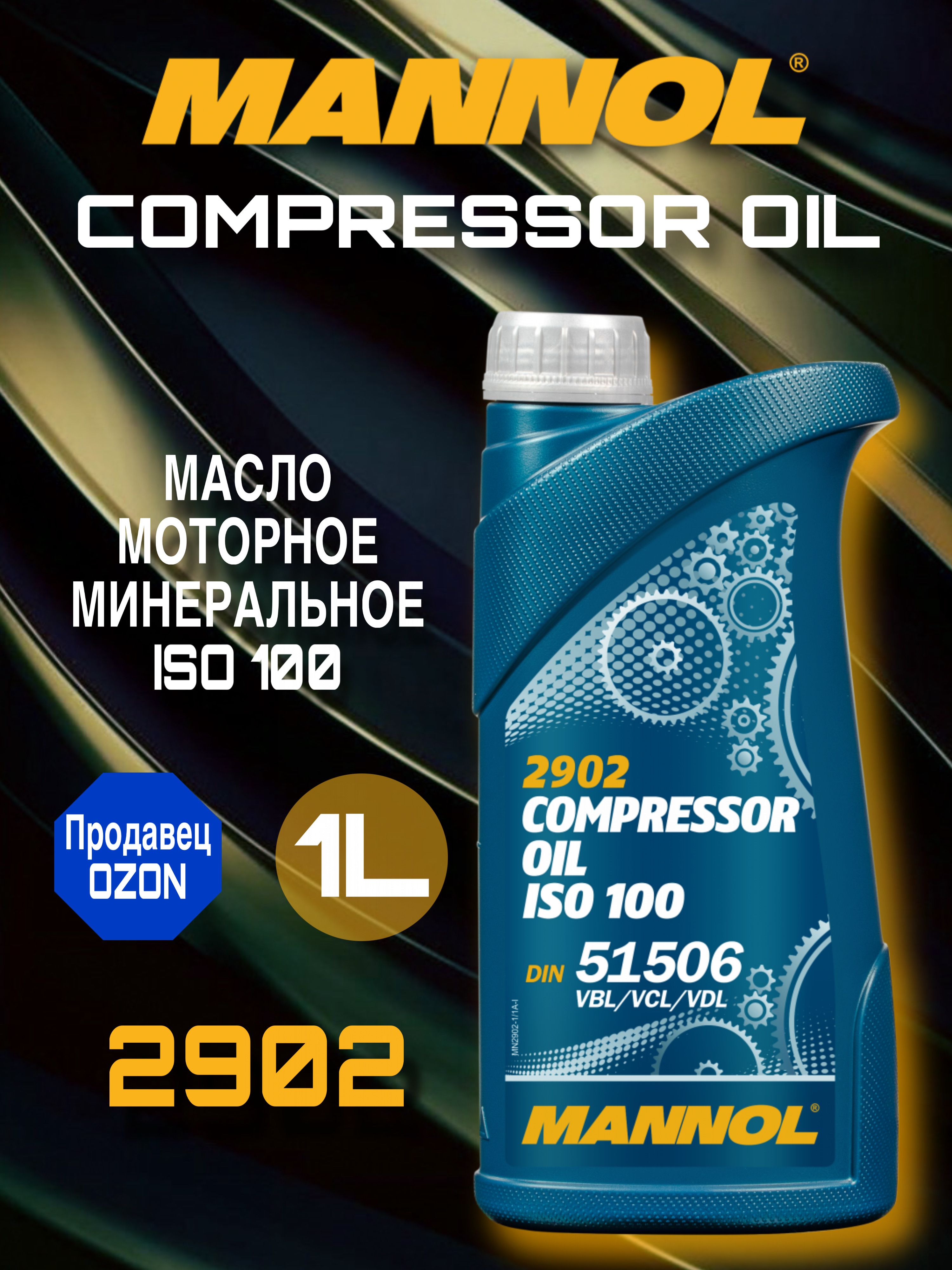 MANNOL COMPRESSOR OIL ISO 100 100 Масло моторное, Минеральное, 1 л
