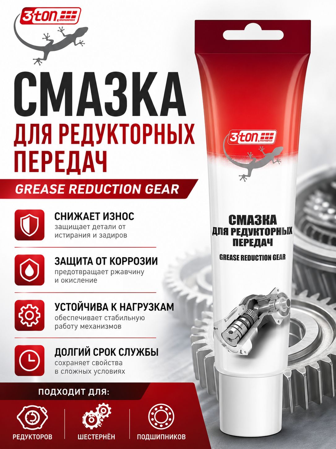 Смазка для редукторов УШМ, 100 г, 3ton