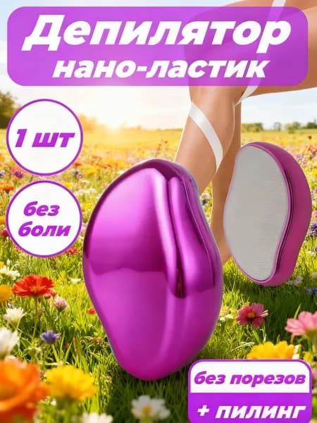 Пилка-депилятор