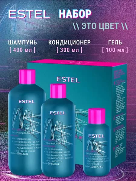 ESTEL ME Набор для окрашенных и тонированных волос, сохранение цвета, увлажняющий (шампунь 400 мл + кондиционер 300 мл + гель 100 мл)