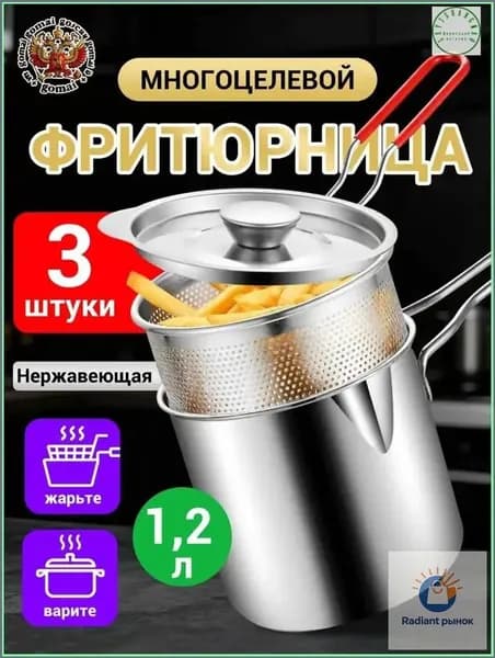 Фритюрница для жарки нержавеющая сталь с крышкой