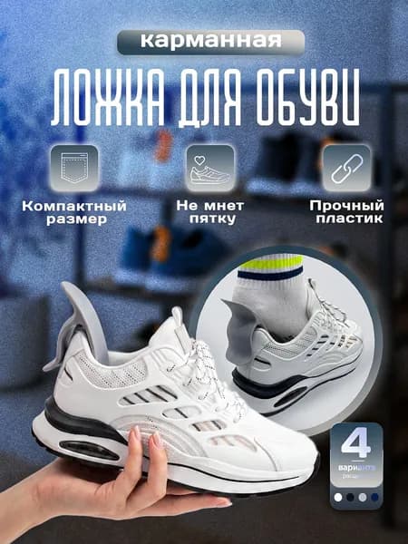Ложка для обуви, рожок, карманная, мини