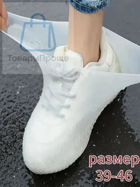 Чехлы-дождевики на обувь 1 шт
