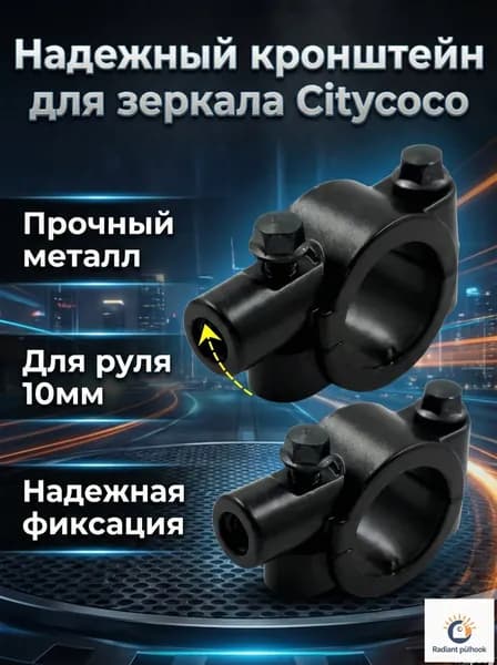 Зеркало заднего вида NN7 для гироскутера и моноколеса Citycoco, Аксессуары для тюнинга