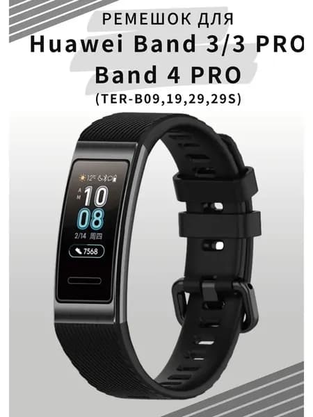 Силиконовый ремешок для Huawei Band 3 PRO Huawei Band 4 PRO