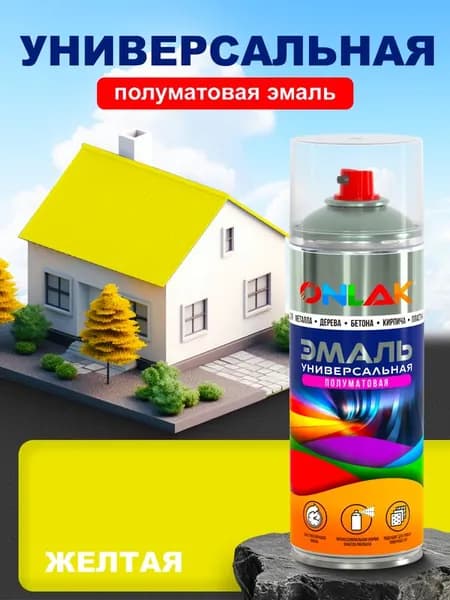 Универсальная полуматовая эмаль ONLAK, спрей 520мл, жёлтая