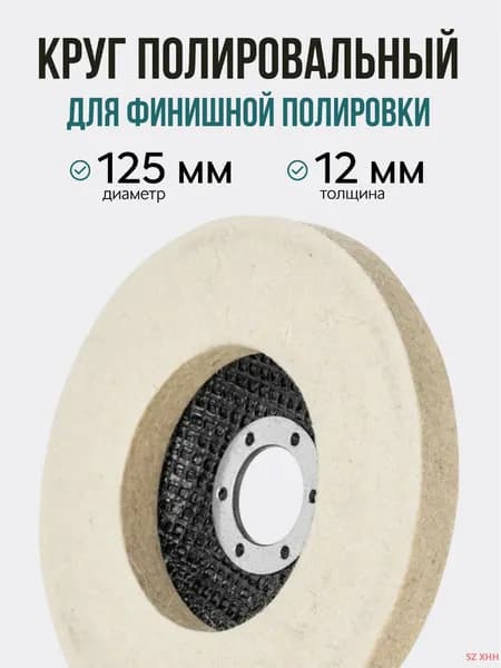 Круг шлифовальный 125 x 12; №0