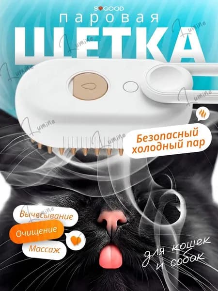 Паровая щетка для кошек и собак, расческа для животных с паром и массажем, удаление колтунов, уход за шерстью