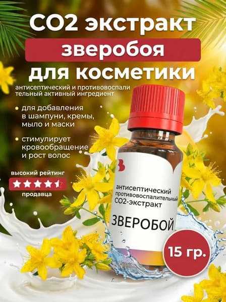 СО2 экстракт Зверобоя, 15 гр., Выдумщики
