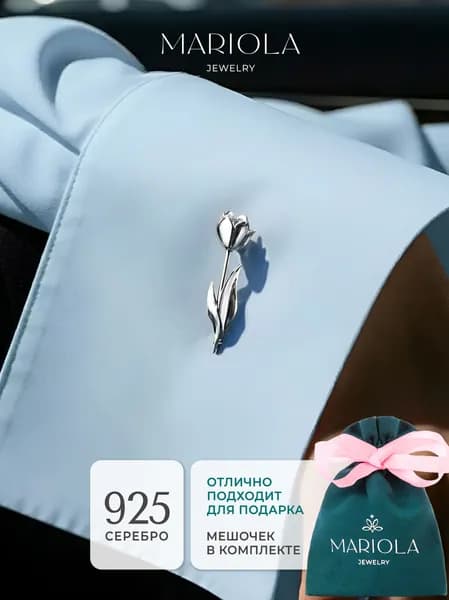 Брошь ювелирная серебро 925 родированное цветок "Тюльпан", серебряная булавка цветочек, гладкая без камней, MARIOLA