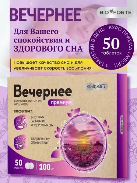 Биологически активная добавка BioForte Вечернее Премиум Валериана+Пустырник мята, хмель 50 таблеток (масса 100мг))