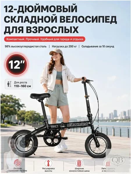 Велосипед Городской, Складной велосипед 12"  портативность