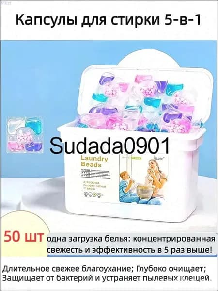Капсулы для стирки