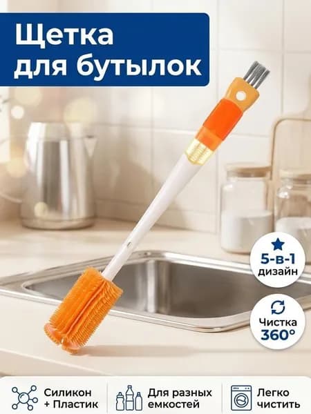 Ершик универсальный для бутылок, детских бутылочек, графинов, термосов