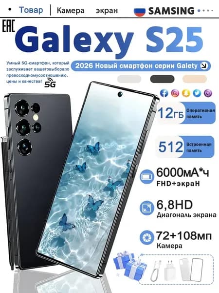 Смартфон Samsnug S25 Ultra 12+512 ГБ 6000 6.8 дюйма