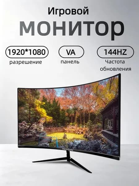VecorSonic 24" Монитор (3C24 1K 144Hz QH-bj32), VA, 1920x1080 Full HD, 144 Гц, Изогнутый экран, черный